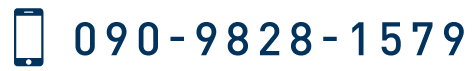 090-9828-1579